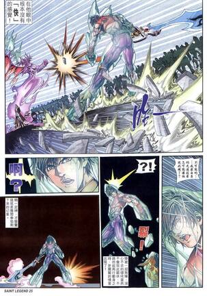The Eight Immortals Saint Legend Page #54