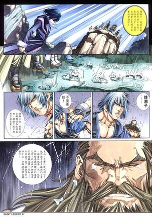 The Eight Immortals Saint Legend Page #25