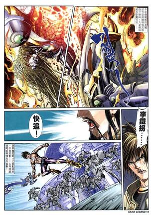 The Eight Immortals Saint Legend Page #96
