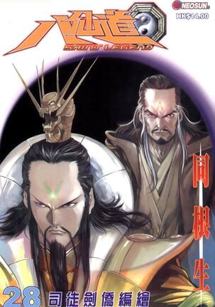 The Eight Immortals Saint Legend Page #60