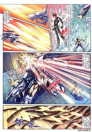 The Eight Immortals Saint Legend Page #77