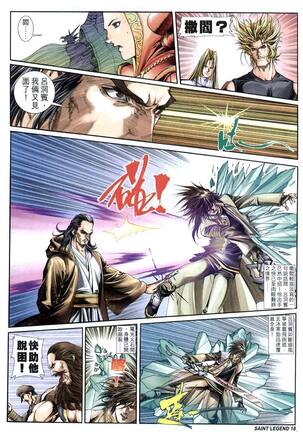 The Eight Immortals Saint Legend Page #47