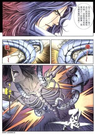 The Eight Immortals Saint Legend Page #23