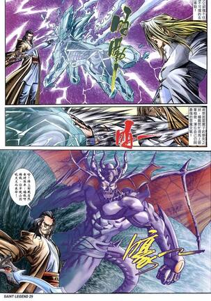 The Eight Immortals Saint Legend Page #58