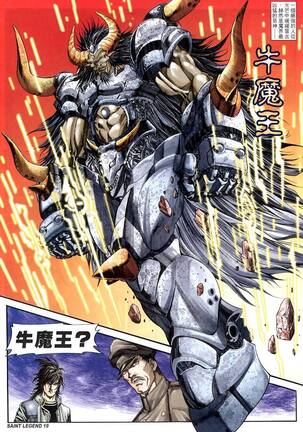 The Eight Immortals Saint Legend Page #137