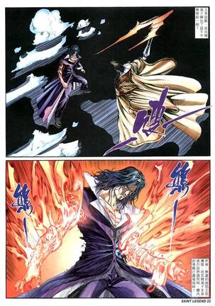 The Eight Immortals Saint Legend Page #20