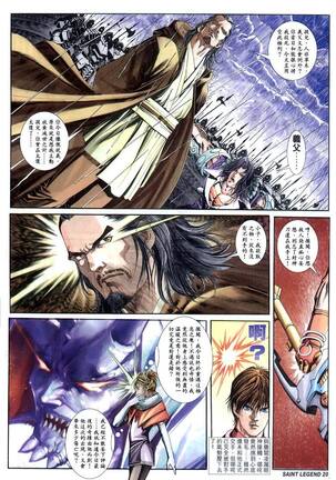 The Eight Immortals Saint Legend Page #49