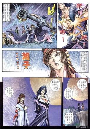 The Eight Immortals Saint Legend Page #22