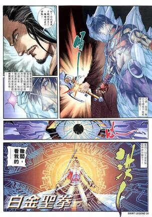 The Eight Immortals Saint Legend Page #55