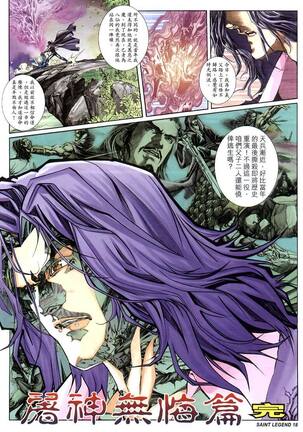 The Eight Immortals Saint Legend Page #104