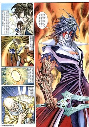 The Eight Immortals Saint Legend Page #13