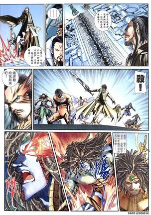 The Eight Immortals Saint Legend Page #65