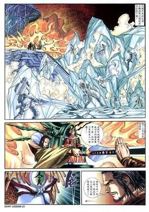 The Eight Immortals Saint Legend Page #80