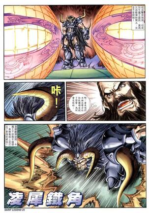 The Eight Immortals Saint Legend Page #143