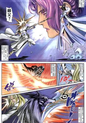 The Eight Immortals Saint Legend Page #57