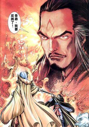 The Eight Immortals Saint Legend Page #87