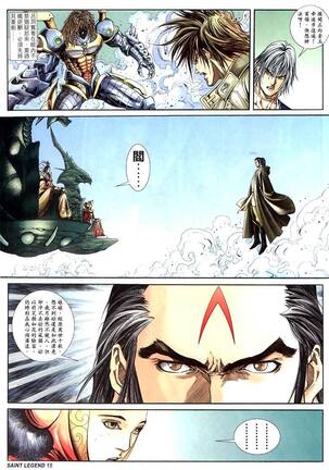 The Eight Immortals Saint Legend Page #74