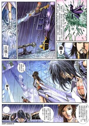 The Eight Immortals Saint Legend Page #34