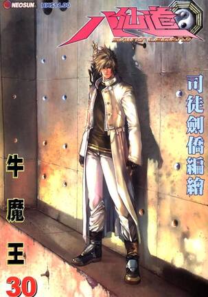 The Eight Immortals Saint Legend Page #119