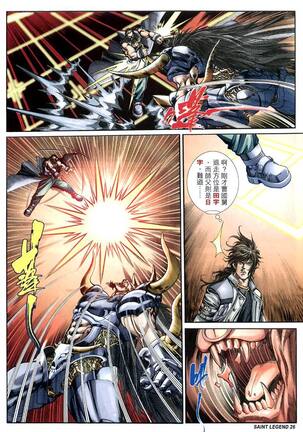 The Eight Immortals Saint Legend Page #144