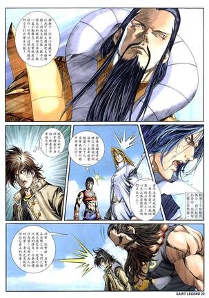 The Eight Immortals Saint Legend Page #18