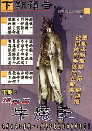 The Eight Immortals Saint Legend Page #115