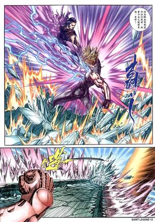 The Eight Immortals Saint Legend Page #71