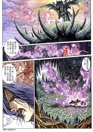 The Eight Immortals Saint Legend Page #121