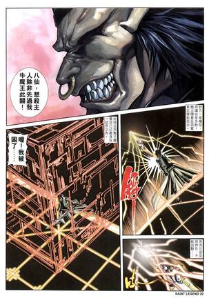 The Eight Immortals Saint Legend Page #138