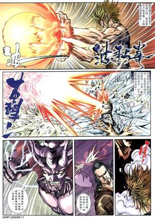 The Eight Immortals Saint Legend Page #70