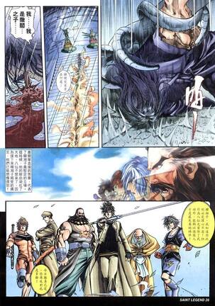 The Eight Immortals Saint Legend Page #24