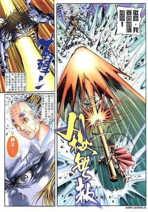 The Eight Immortals Saint Legend Page #83