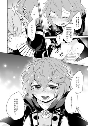 Sensei, beru ni furete kudasai(Fire Emblem - Three Houses) sample - Page 7