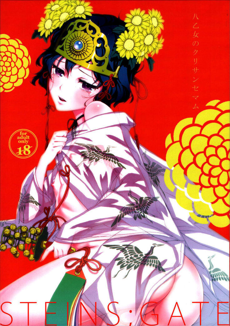 Yaotome no Chrysanthemum   {Hennojin}