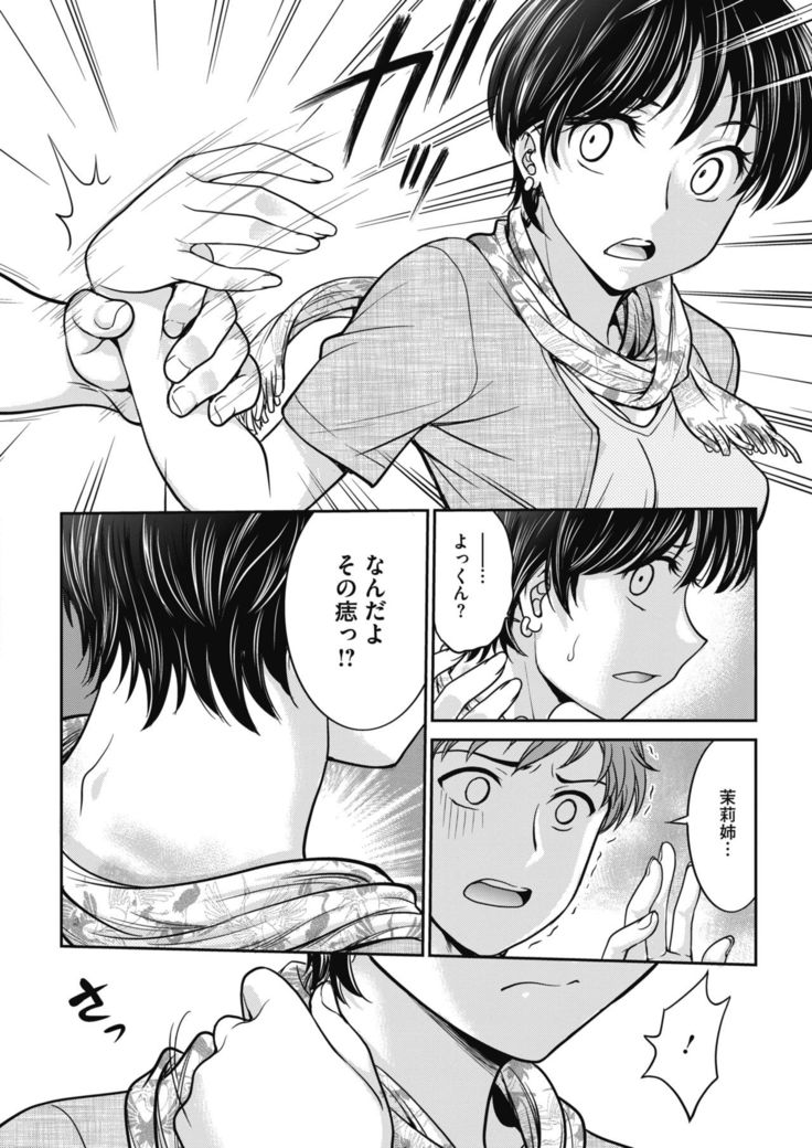 COMIC HOTMiLK Koime Vol. 18