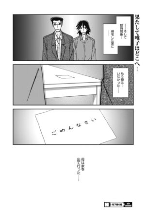 COMIC HOTMiLK Koime Vol. 18 Page #74