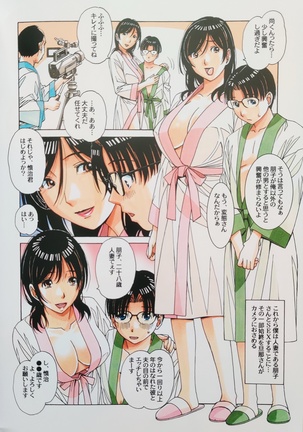 Kaseifu Monogatari 2 -Geshuku- - Page 9