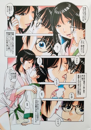 Kaseifu Monogatari 2 -Geshuku- - Page 10