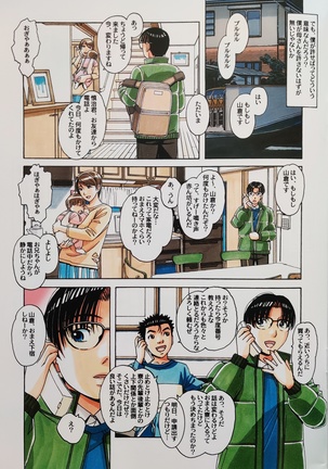Kaseifu Monogatari 2 -Geshuku- - Page 6