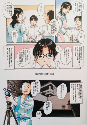 Kaseifu Monogatari 2 -Geshuku- - Page 8