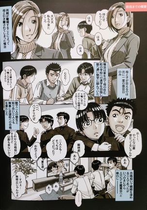 Kaseifu Monogatari 2 -Geshuku- - Page 3