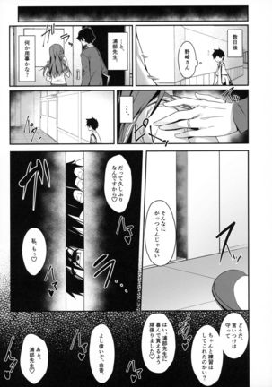 Akogare no Kanojo to Punt no Zureta Boku Page #15