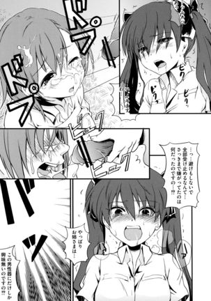 とある絶倫な超責妹嬢 Page #94