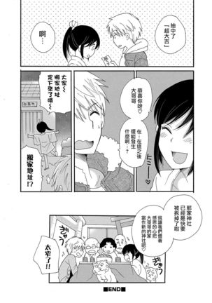 Omikuji Syounen Page #15