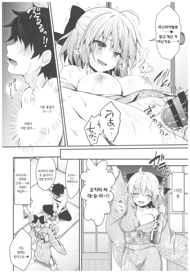 Okita-san Shitataru 4 Toshikoshi Horoyoi Sex | 겁나 예쁜 오키타 씨 4 송년 만취 섹스
