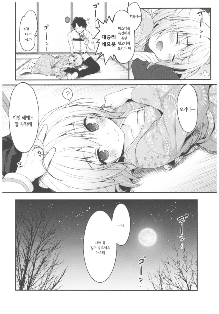 Okita-san Shitataru 4 Toshikoshi Horoyoi Sex | 겁나 예쁜 오키타 씨 4 송년 만취 섹스