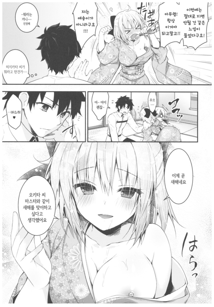 Okita-san Shitataru 4 Toshikoshi Horoyoi Sex | 겁나 예쁜 오키타 씨 4 송년 만취 섹스