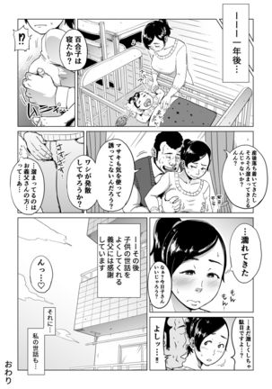 Gifu-Dzuke Page #63