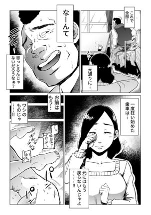 Gifu-Dzuke - Page 35