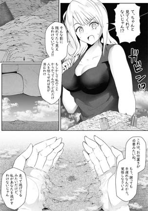 転校生は16000000cm - Page 19